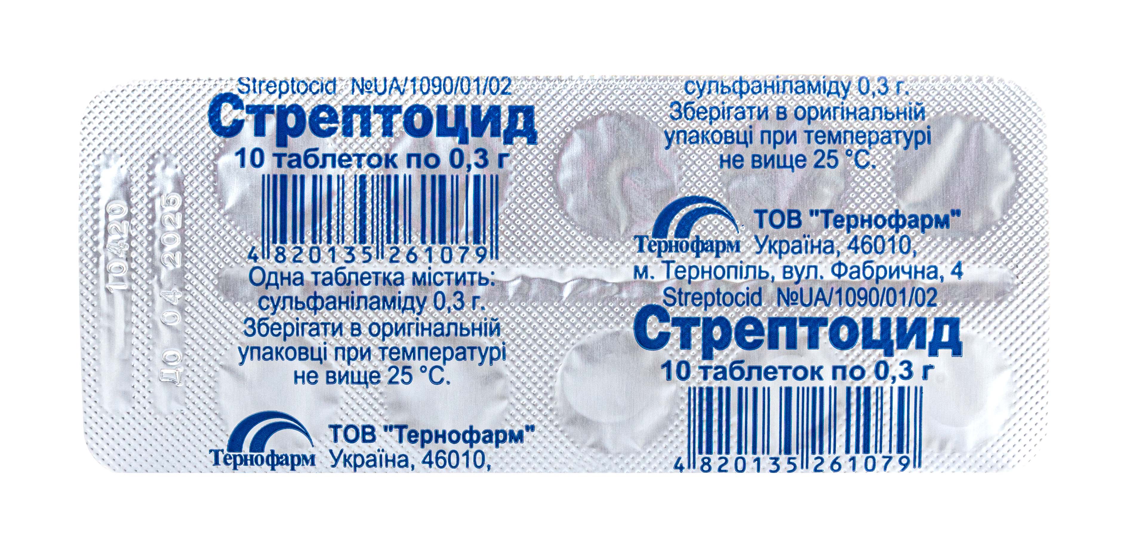 СТРЕПТОЦИД таблетки 0.3 г №10 блістер